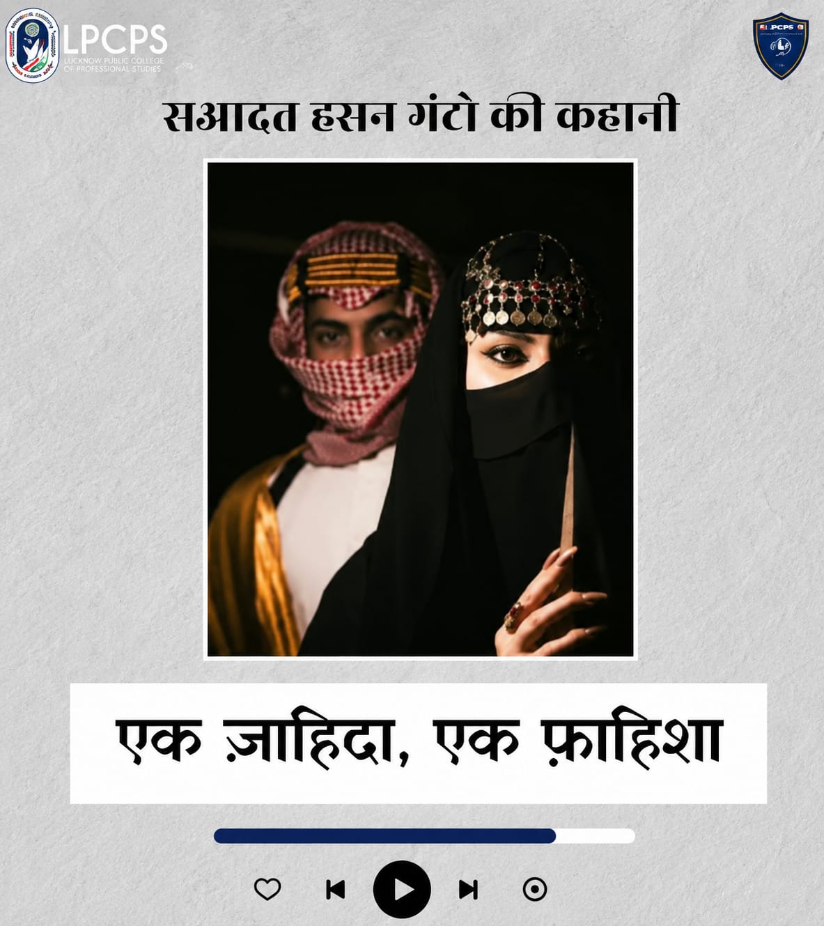 Ek Zaahida Ek Faahisha